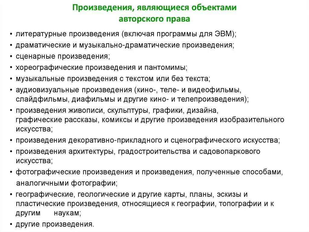 Авторское право на литературное произведение. Использование авторских произведений