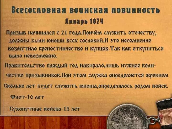 Манифест о всеобщей воинской повинности. Устав о всесословной воинской повинности. устав о воинской повинности 1874 г. воинский устав 1874 года. манифест о воинской повинности.