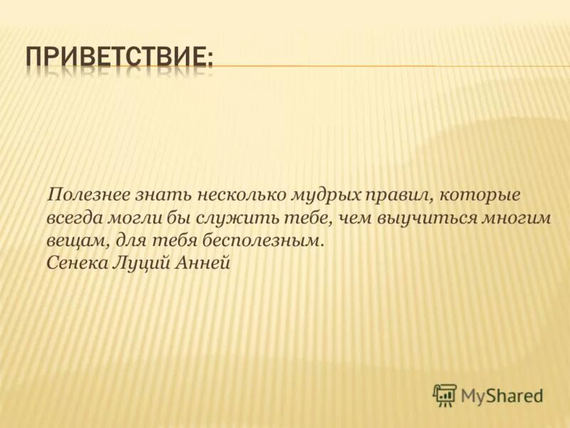 Мудрое правило средство