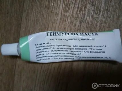 Теймурова паста для наружного применения отзывы