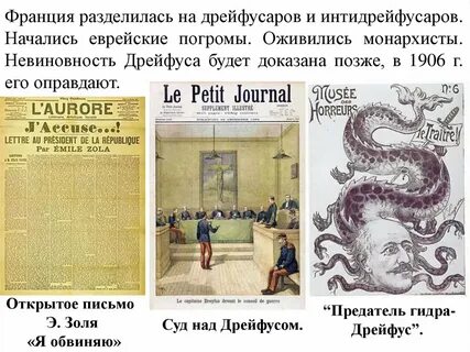 Дело дрейфуса это