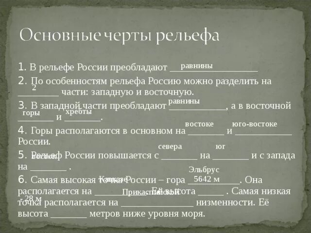 Важнейшие особенности рельефа россии