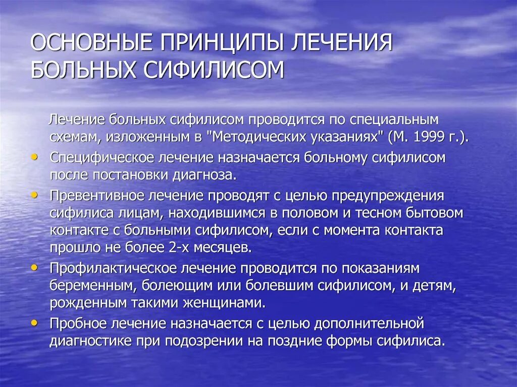 Принципы лечения сифилиса. Терапия при мастопатии. Основные принципы терапии сифилиса. Лекарства при мастопатии молочных желез фиброзно-кистозной. Метод эффективной терапии