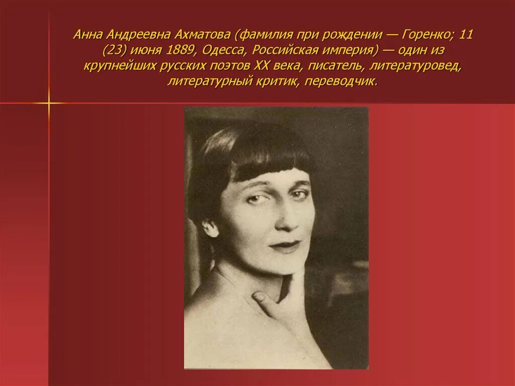 Как зовут ахматов. 23 июня 1889 года родилась анна андреевна ахматова -. Анна ахматова 1903. Анна ахматова детский писатель. Анна андреевна ахматова 1965.