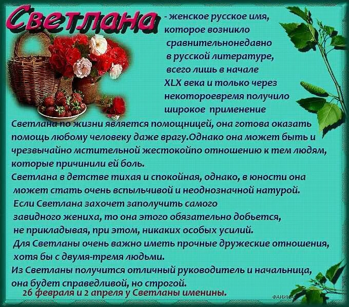 День ангела светланы какого числа 2024 году. День ангела Светланы по церковному. Именины Светланы в феврале.