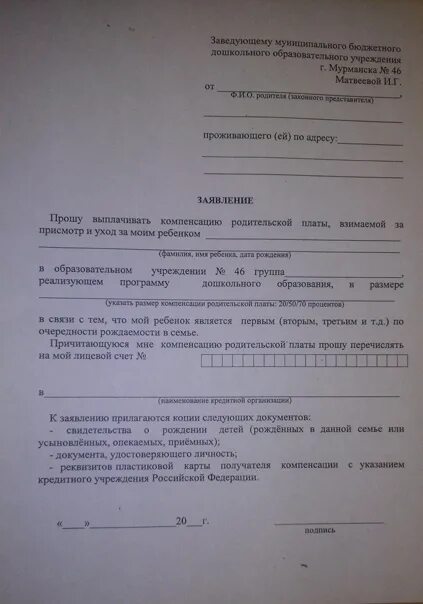 Заявление в сад на компенсацию. Заявление на компенсацию части родительской платы за детский сад. Заявление на возврат за садик. Заявление о возврате компенсации за детский сад.