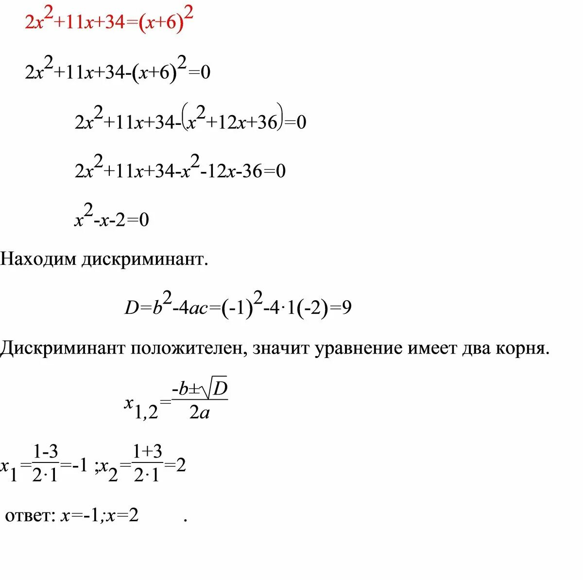 Х В квадрате + х - 12. Х В квадрате +11=0. Дискриминант -3x^-12x+6=0. 5х-11х+2 0 дискриминант. 2x 12 x 11 0