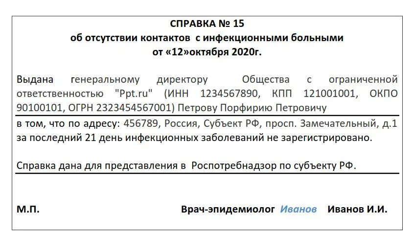 Отсутствуют в полученных документах. Справка об отсутствии контактов с ковид больными. Справка об отсутствии контакта с больным коронавирусом. Справка об отсутствии контакта с больными Covid-19. Справка об отсутствии контактов с больными коронавирусной инфекцией.