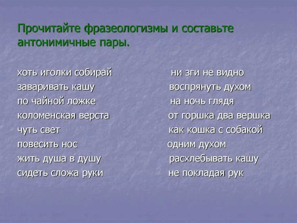 Прочитайте фразеологизмы