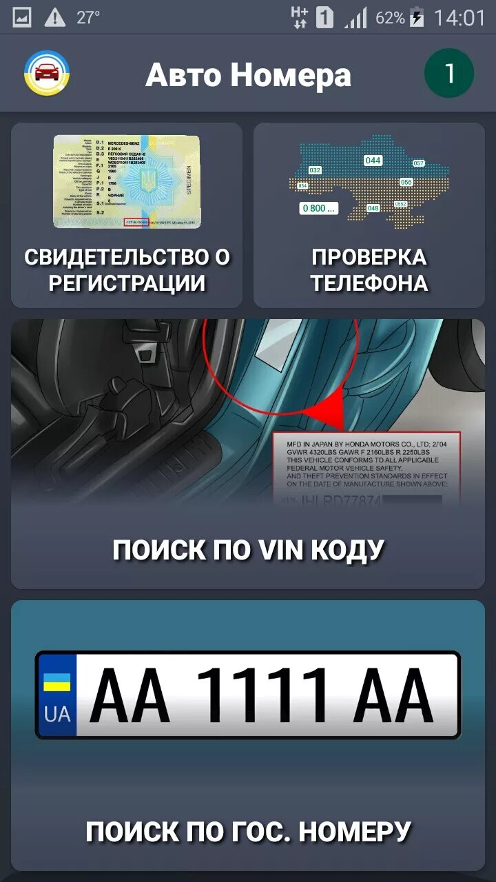 Номер телефона владельца автомобиля по гос номеру. Проверка номера авто. Авто по гос номеру. Найти авто по гос номеру. Приложение по гос номеру найти владельца автомобиля.