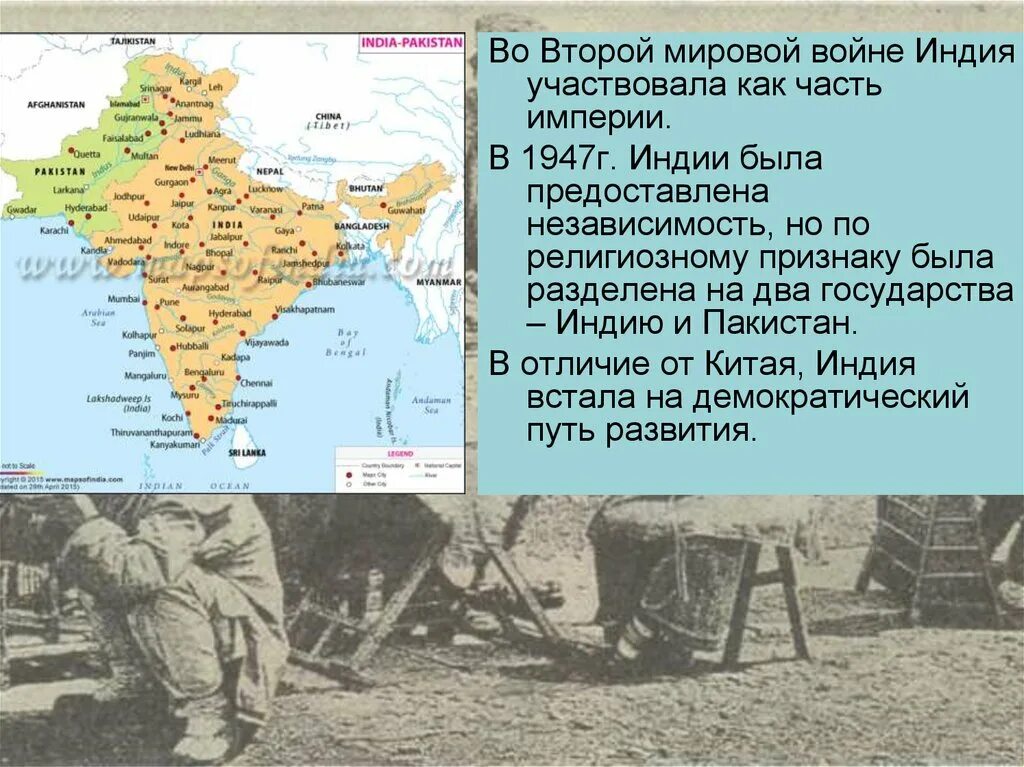 Индия и китай 20 век. Независимость индии в 1947г. индия и китай во второй половине 20 века. пакистан во второй половине 20 века. войны индии в первой половине 20 века.