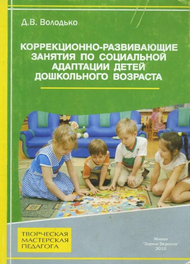 Конспект занятий психолога с детьми зпр. Коррекционно-развивающие занятия. коррекционно развивающее занятие с психологом. коррекционно-развивающие занятия с детьми. программы коррекционно- развивающие занятие.