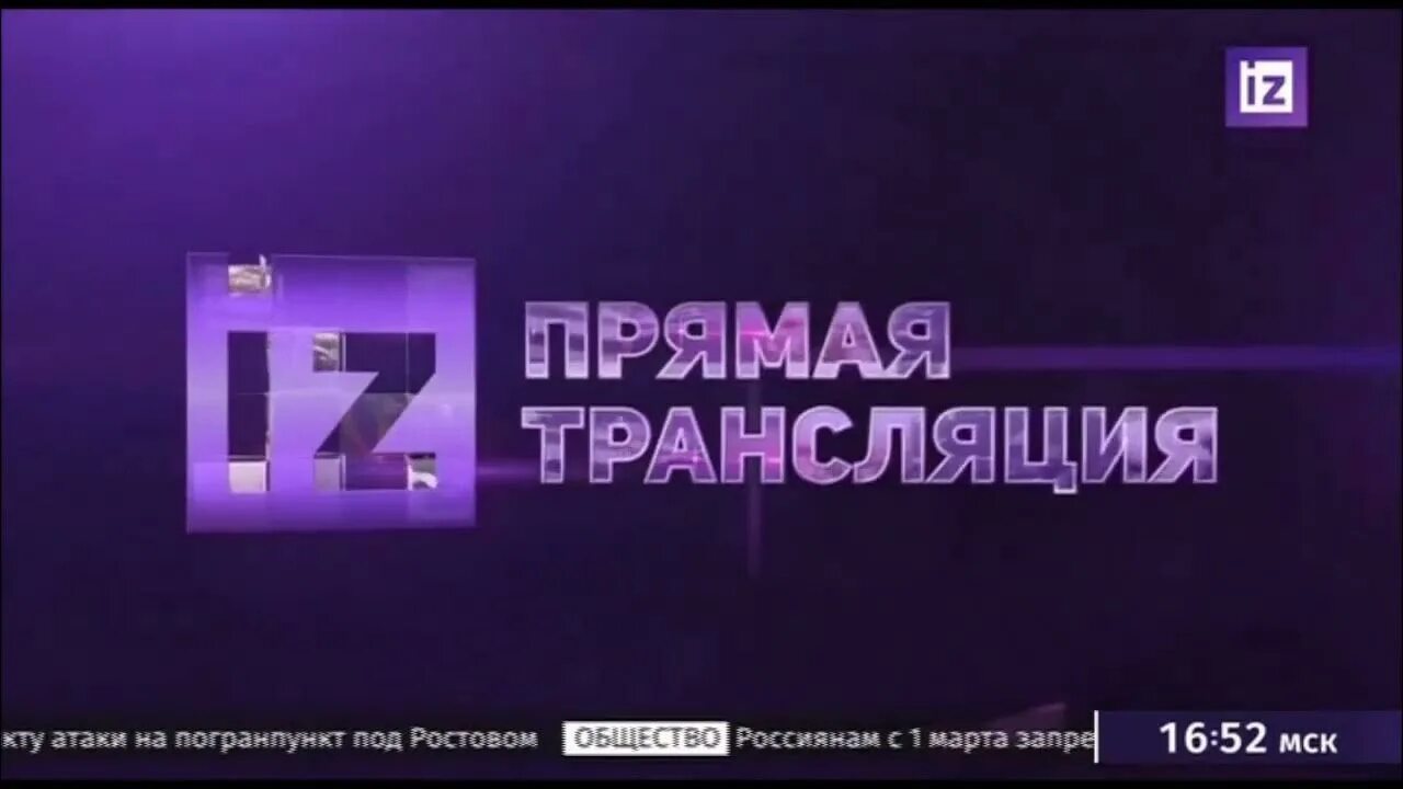 Телеканал известия прямой эфир. Известия заставка. Известия прямой эфир. Телеканал Известия. Телеканал Известия iz заставка.