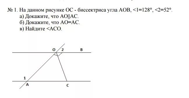 Проведите биссектрису угла аоб. На данном рисунке ОС- биссектриса угла АОВ угол 1 равен 128. На данном рисунке ОС биссектриса угла АОВ. На данном рисунке ОС биссектриса угла АОВ угол 1 128 угол 2 52 докажите. На рисунке ОС биссектриса АОВ угол 1=128.