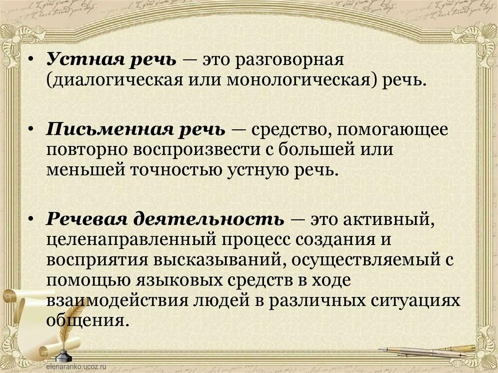 Устная речь. Письменная речь. Определение устной и письменной речи. Устная речь и письменная речь.