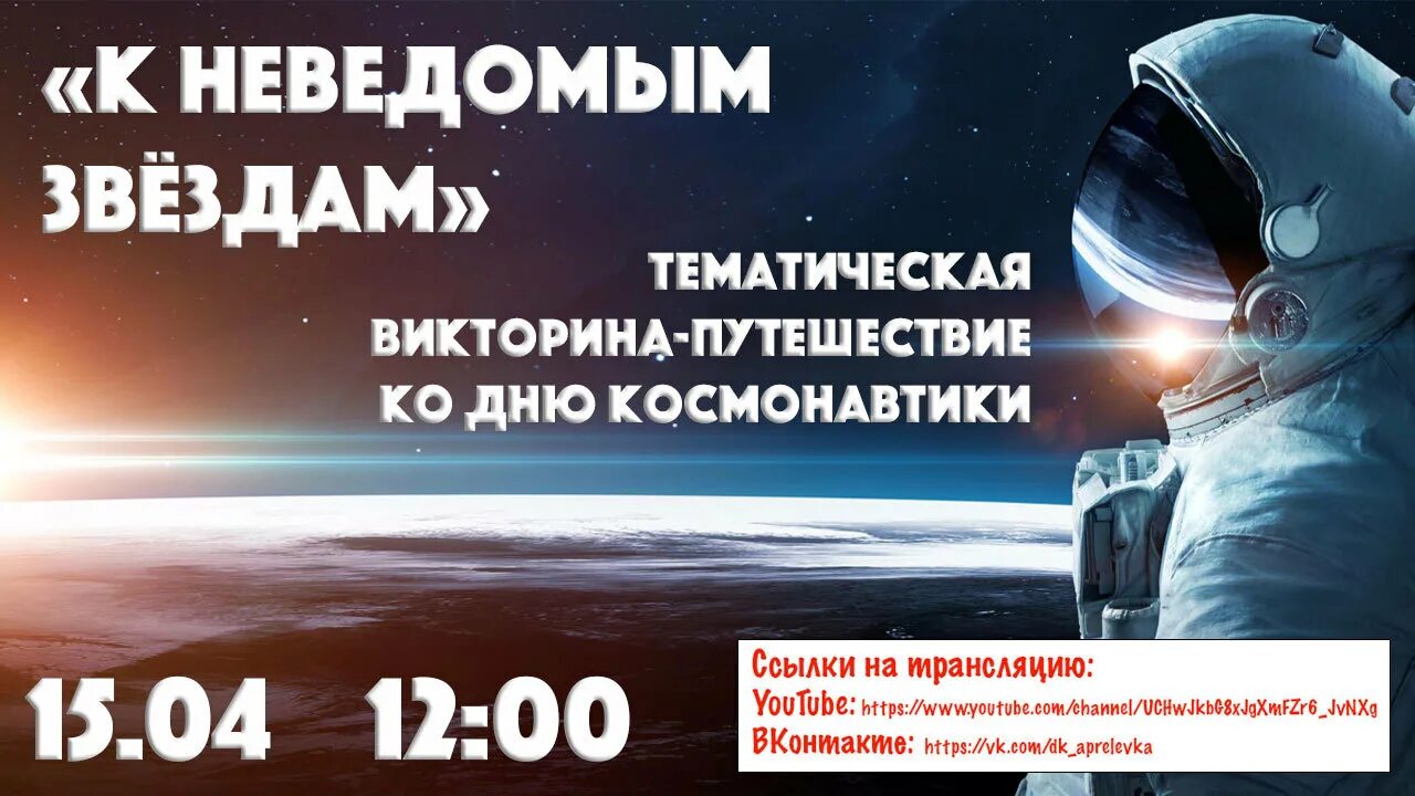 День космонавтики в дк. День космонавтики мероприятия в ДК. Сын неведомой звезды.