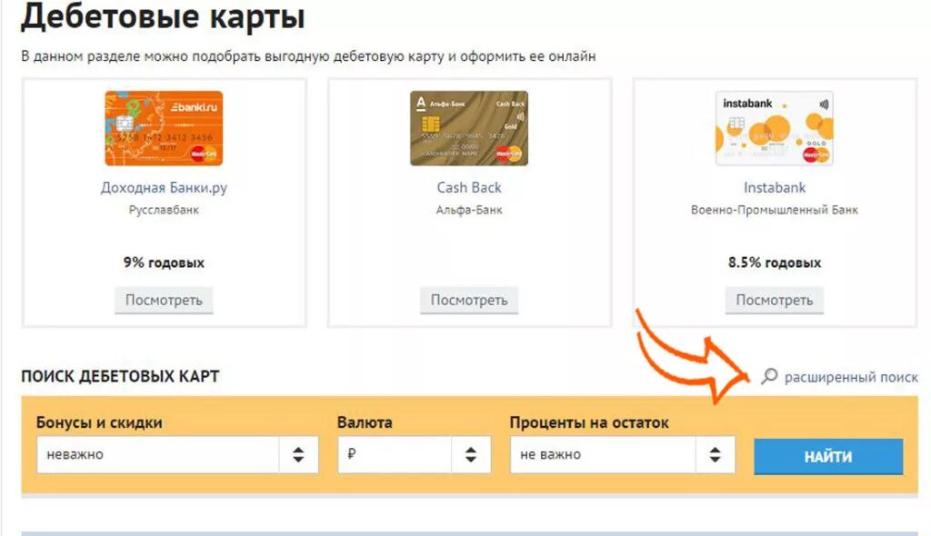 Рублей за оформление карты. Какую дебетовую карту лучше выбрать. Какие дебетовые карты дают деньги при заказе. За какую оформленную дебетовую карту дают деньги. Какую фишку можно придумать на дебетовую карту.