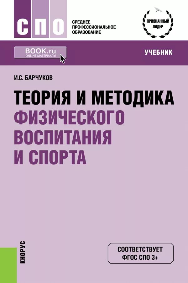 К. Теория и методика физического воспитания / б. Теория и методика физического воспитания и спорта. Теория и методика физического воспитания детей дошкольного возраста. С.