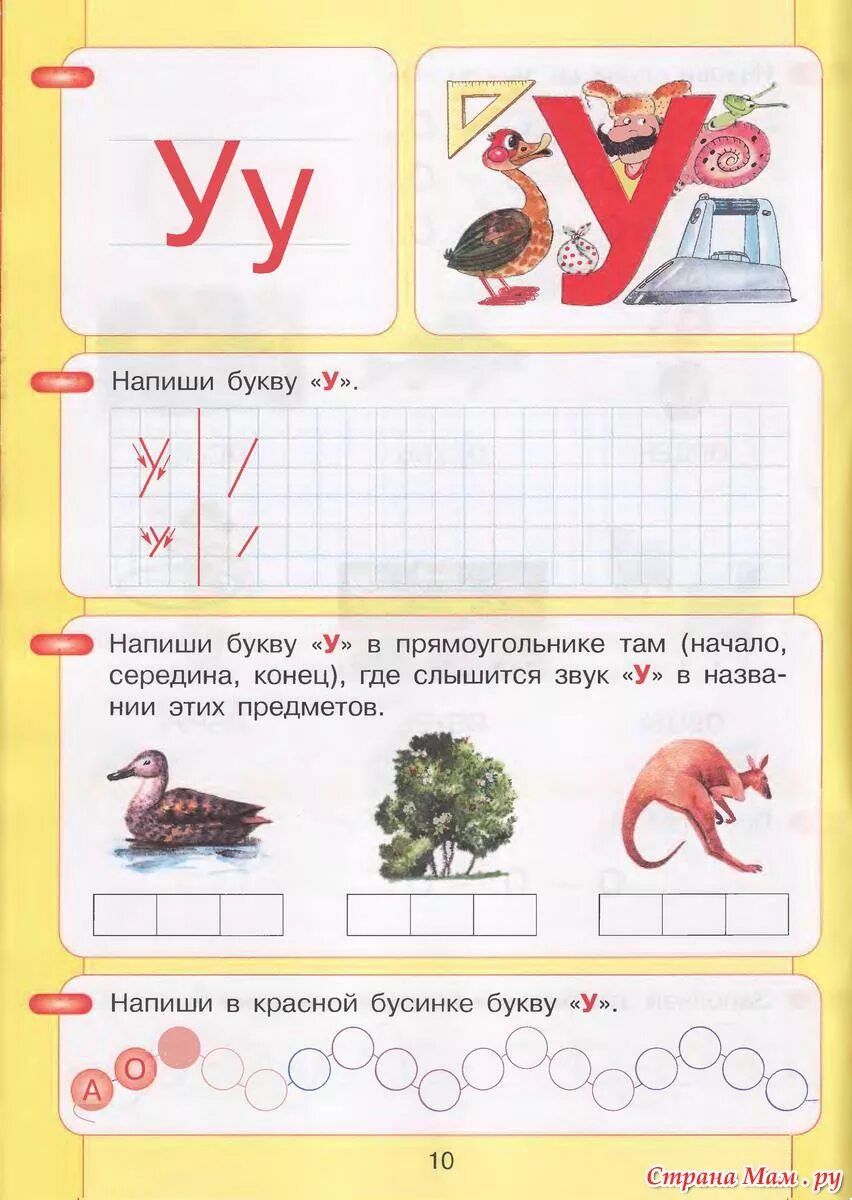 Изучение букв. Буква у в конце слова. Звуки для дошкольников. Знакомим с буквой у.