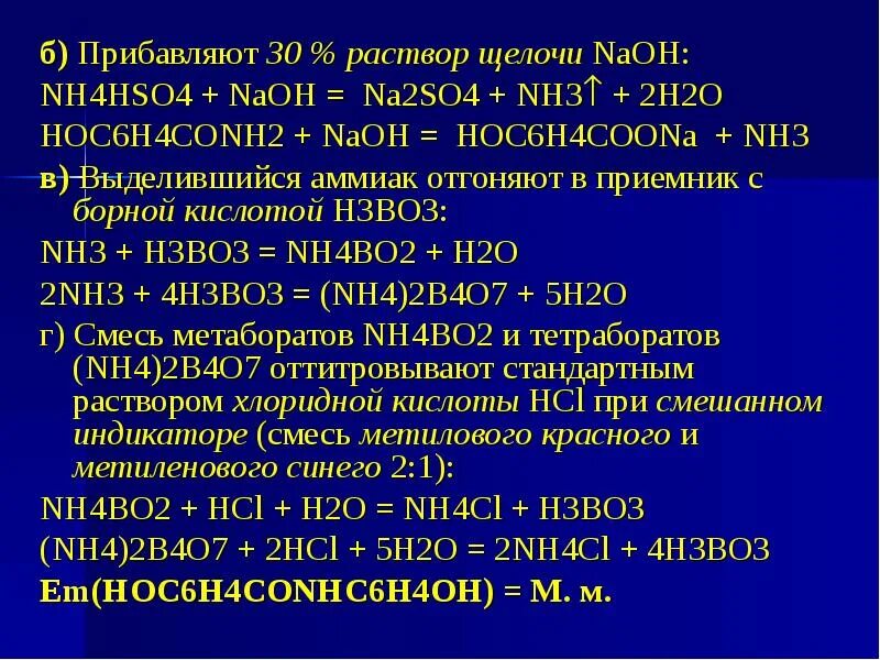 Nh42so4 koh. Nh4no3 h2so4. Nh4hso4 NAOH. Nh4+ NAOH. H2so4 nh3 nh4hso4.