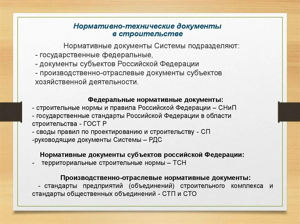 Состав нормативно технических документов. Нормативно-техническая документация. Нормативные и технические документы. Виды нормативно-технической документации. Нормативная и нормативно техническая документация.