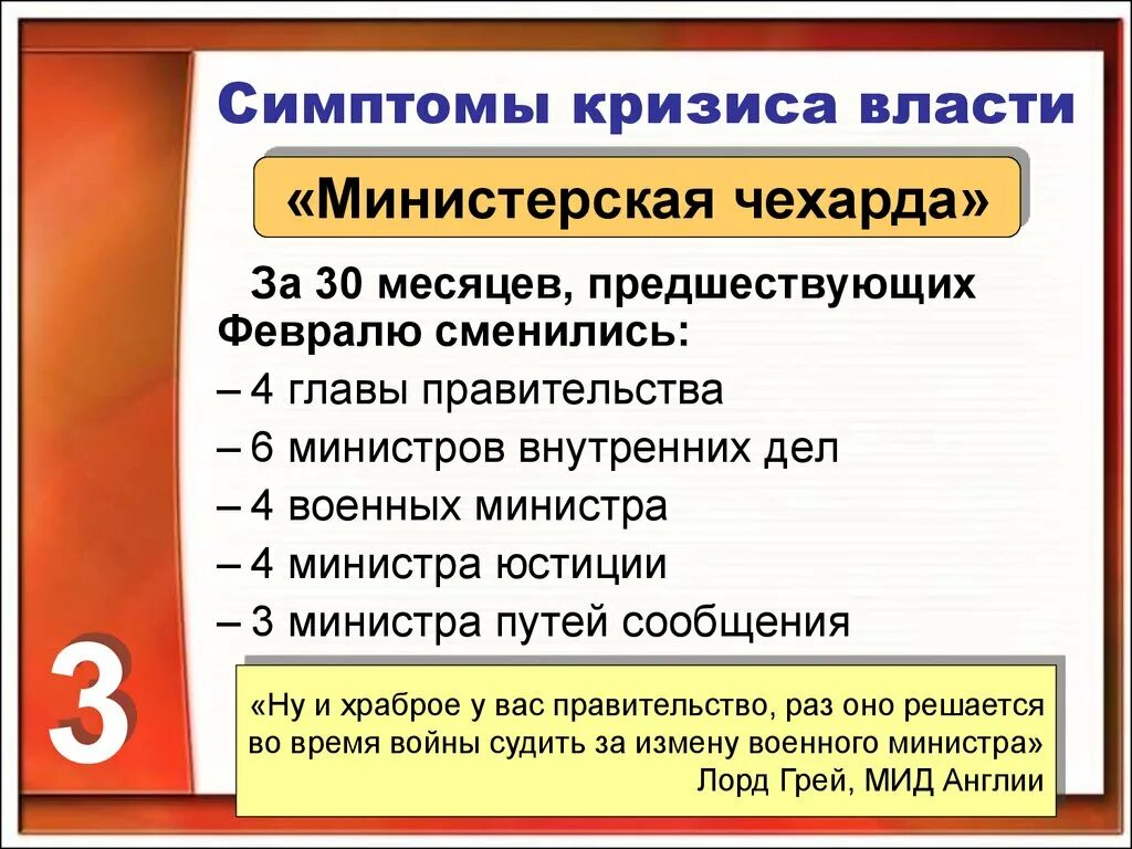 Министерская чехарда. Правительственная чехарда 1917. Министерская чехарда это в истории. Министерская чехарда в годы первой мировой войны причины.