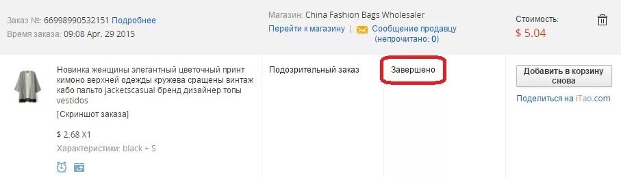 Что означает статус заказа. Статус заказа. Что значит заказ завершен на АЛИЭКСПРЕСС. Статусы заказа на АЛИЭКСПРЕСС. Что значат в алееэкспрес завершено.