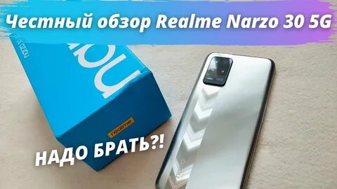 Реалми нарзо 30
