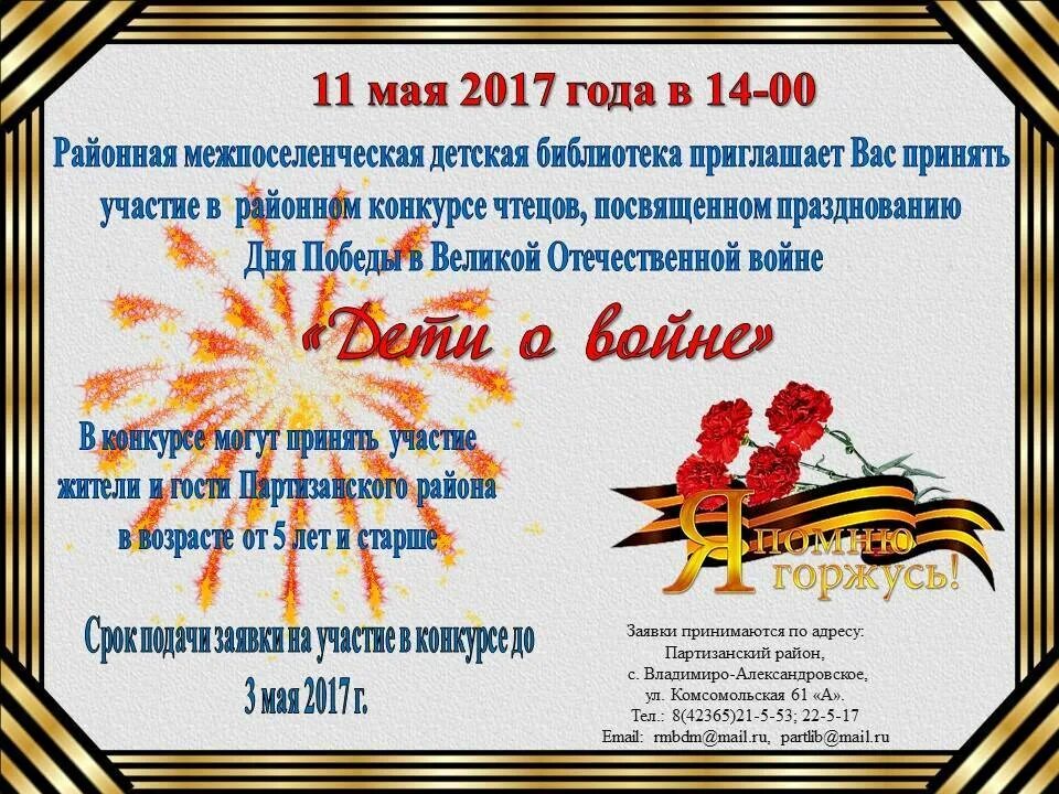 Объявление ко дню победы в детском саду. Конкурс рисунков ко дню победы объявление. объявление о конкурсе стихов к 9 мая. объявление о конкурсе чтецов к дню победы. конкурс чтецов ко дню победы.