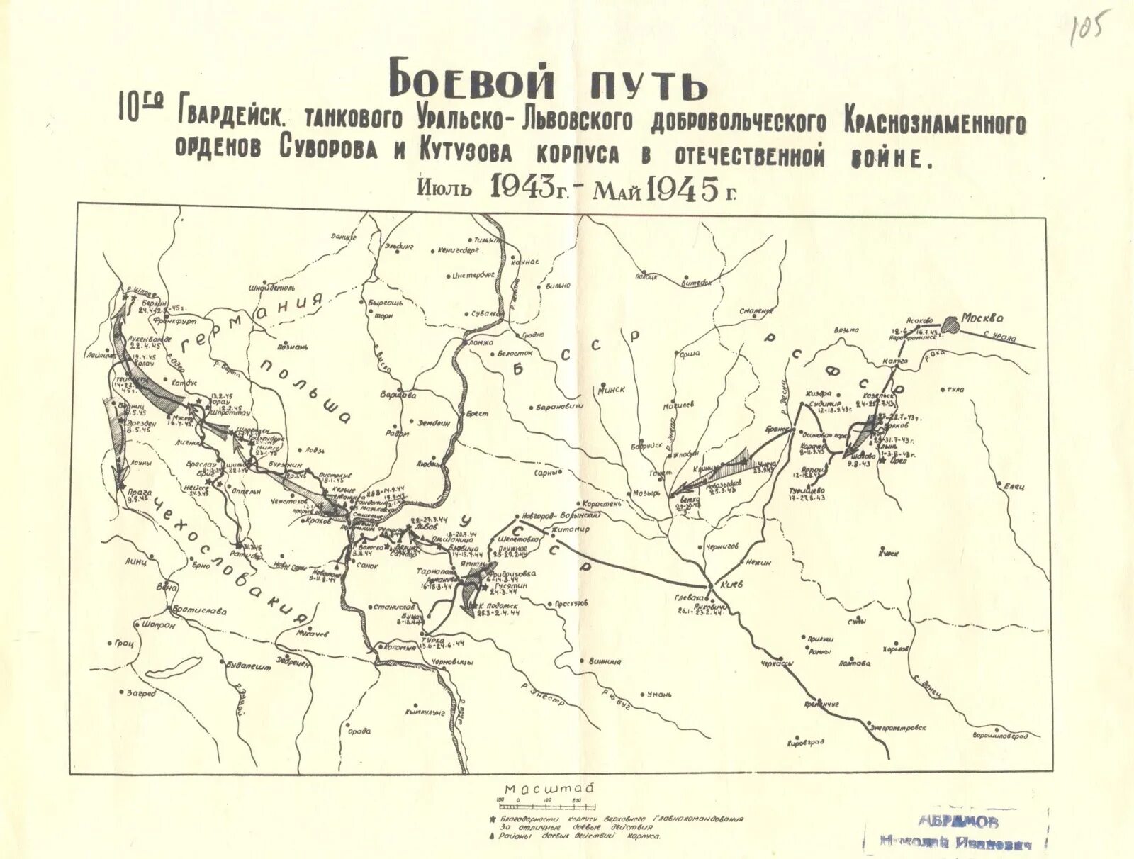 Путь 10. Боевой путь Уральского добровольческого танкового корпуса. 30 Уральский добровольческий танковый корпус боевой путь. Боевой путь Уральского добровольческого танкового корпуса на карте. 8 Городов боевого пути Уральского добровольческого танкового корпуса.