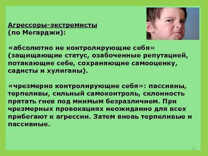 Как стать агрессором