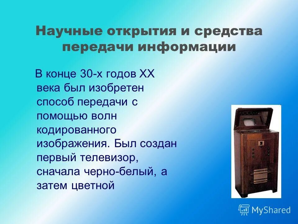 научное открытие компьютер. первый компьютер. попов открыл радиосвязь. первый компьютер. сообщение о научном открытии 20 века.