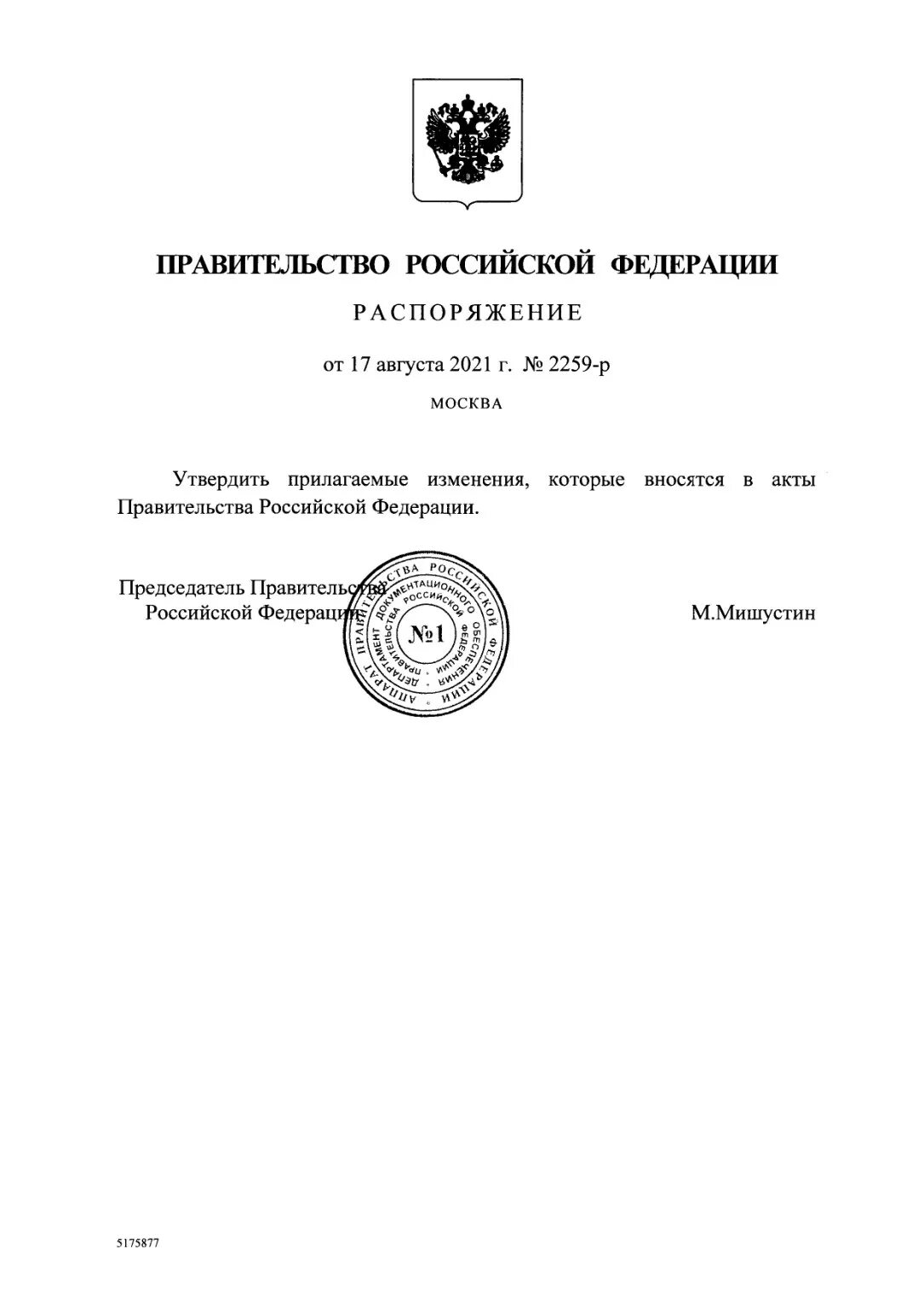 Распоряжение правительства. Постановление правительства Российской Федерации. Распоряжение правительства Российской Федерации. Распоряжение РФ.