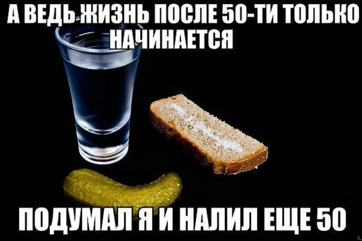 Жизнь после пятидесяти. После 50 лет жизнь только начинается. Шутки про 50. Шутки про 50 лет. Жизнь после 50 только начинается юмор.