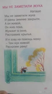 Мы не заметили жука почему наташе