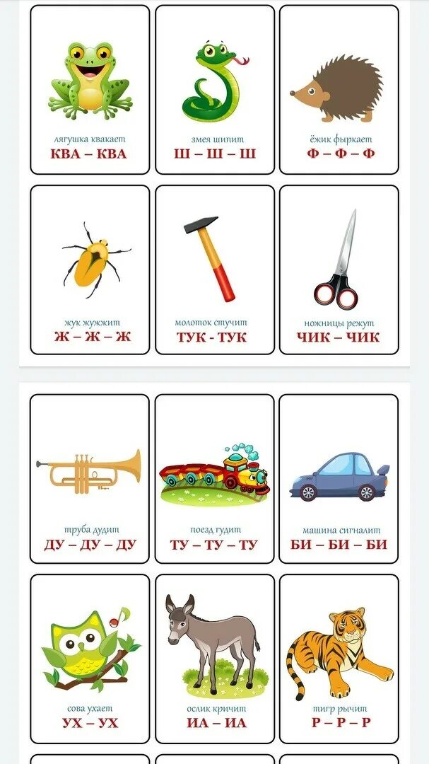 Карточки животные звукоподражание для детей. Звукоподражание для малышей карточки логопедические. Логопедические карточки звукоподражание для малышей звук о. Звуки животных карточки для детей. Какие звукоподражания
