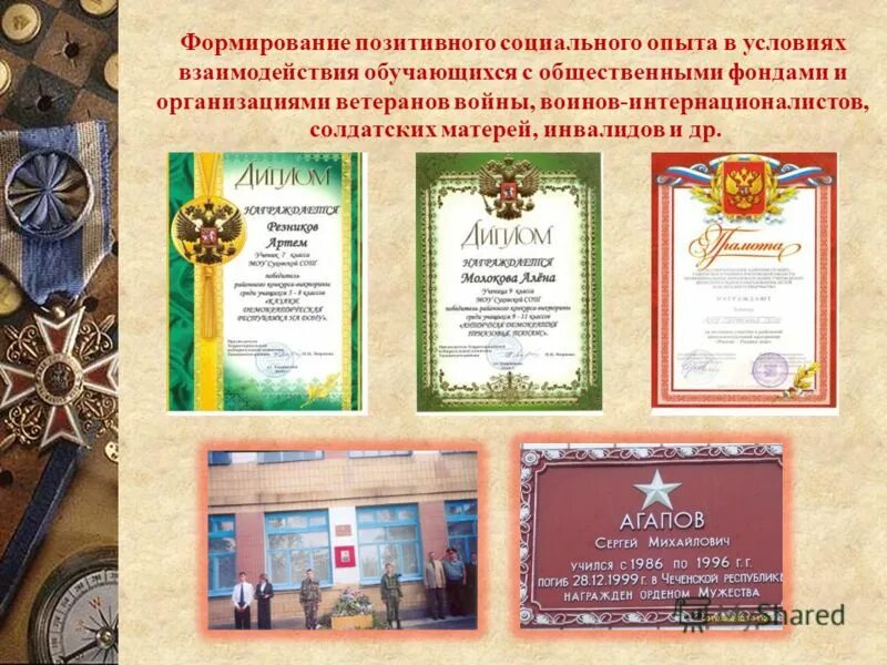 Достижения учителя истории. Достижения учителя истории. Значимые профессиональные достижения учителя. Достижения учителя истории. Диплом учителю.