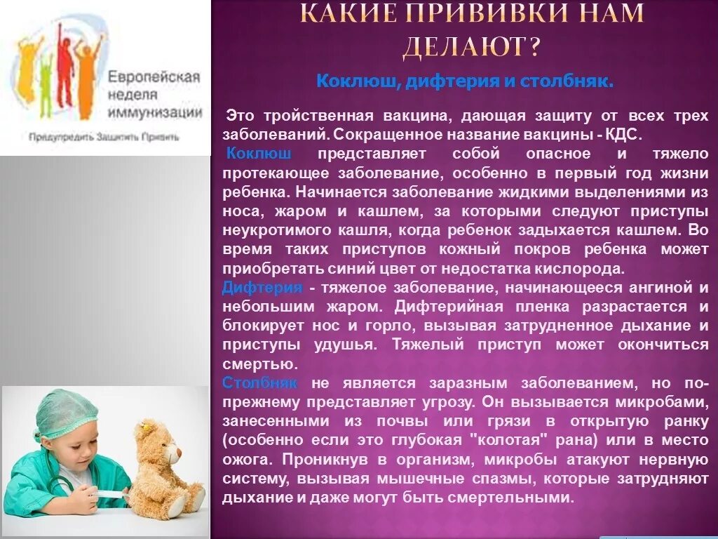 Неделя иммунизации. Неделя иммунизации в детском саду. Европейская неделя имм. Иммунизация информация для детей.