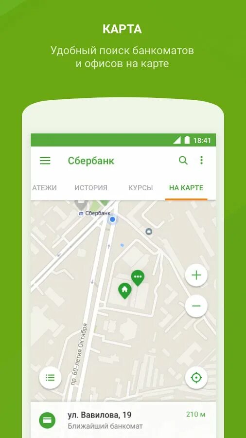 Сбер апк файл. Сбербанк дизайн приложения. Сбербанк Android. 2 ГИС Сбербанк.