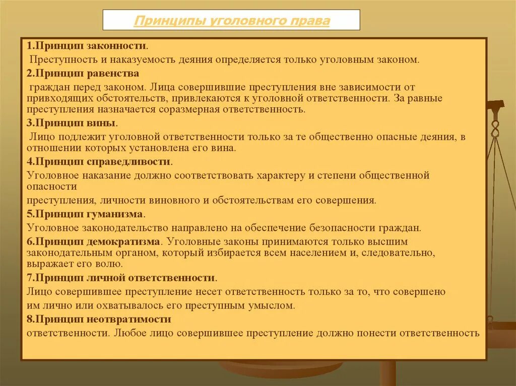 Преступность и наказуемость деяния определяется законом. Уголовное право принципы.