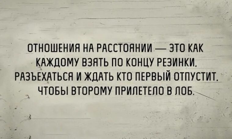 Мужчины на расстоянии почему. Отношения наирасстоянии. Отношения на расстоянии. Отношения на расстоянии это как. Отношения на расстоянии прикол.