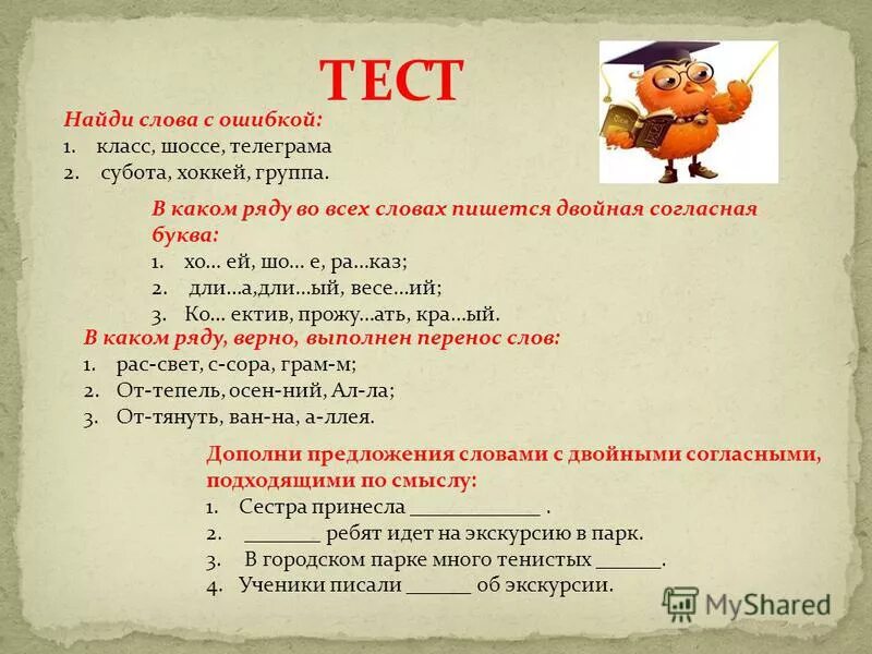 Проверочная работа и исправь ошибки. Проверочная работа и исправь ошибки