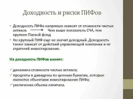 10 паевой инвестиционный фонд