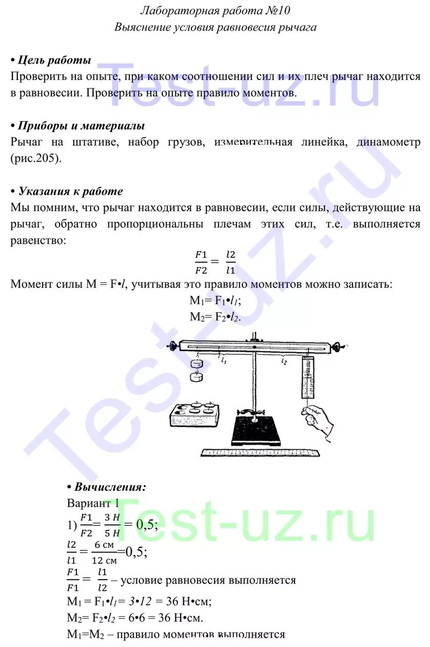 Лабораторная работа условие равновесия рычага. Лаб раб равновесие рычага. Условие равновесия рычага лабораторная работа. Лабораторная работа «исследование равновесия рычага». Лабораторная работа выяснение условия равновесия рычага.