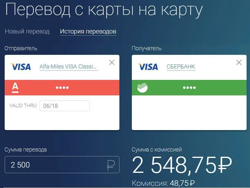 Перевести деньги visa. Карта перевода. Перевод на карту 2500. Перевод с карты на карту. Перевести на карту банка.