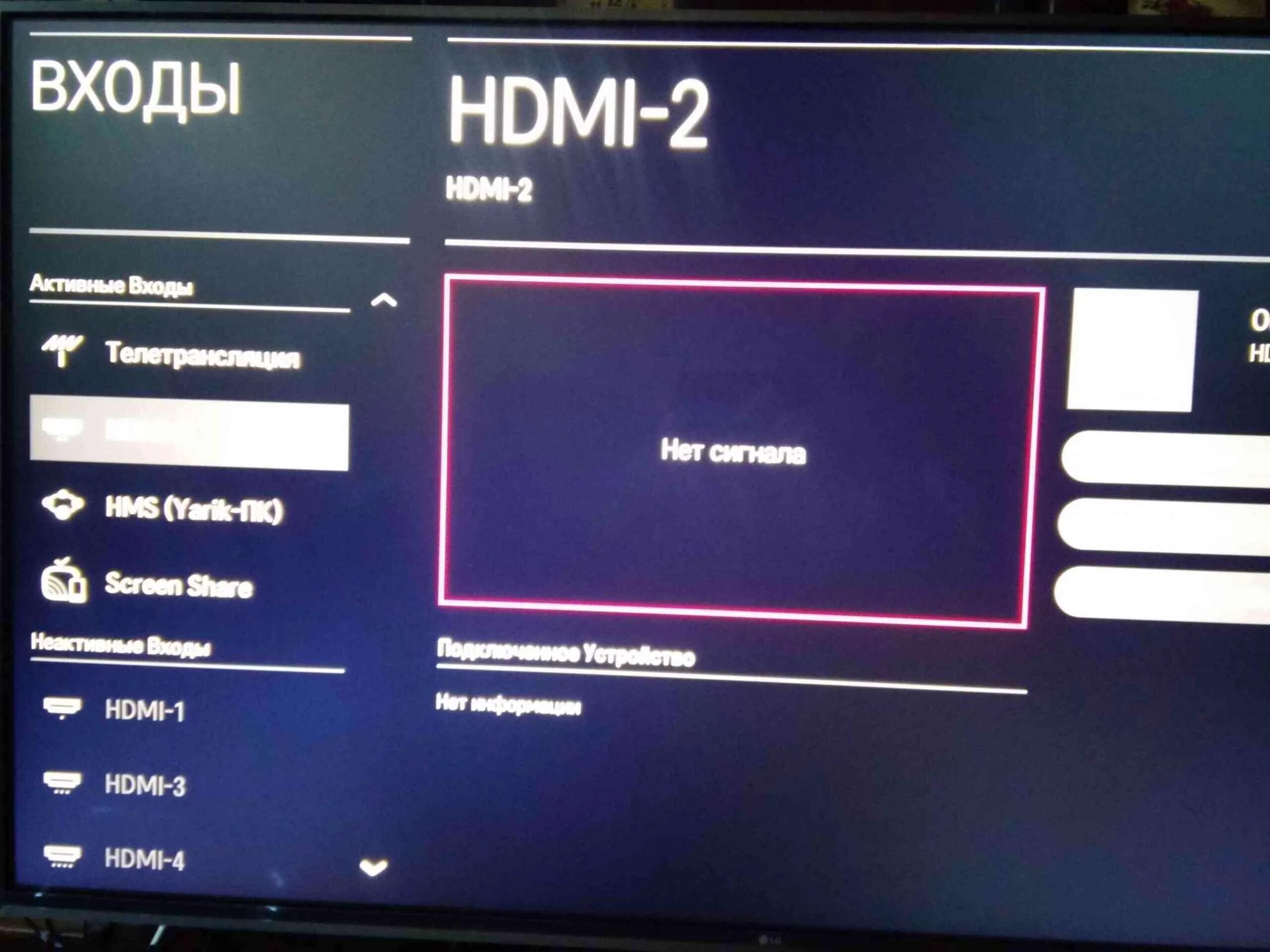 Lg tv не работает. LG TV нет сигнала. HDMI нет сигнала на телевизоре. Нет сигнала на приставке к телевизору. Нет сигнала на телевизоре LG.