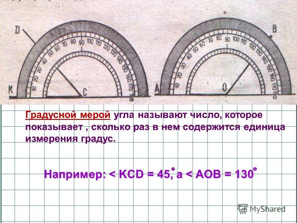 Урок в 6 классе градусная мера углов. Определите градусы меры углов. Как использовать транспортир для измерения угла. Углы и их градусная мера. Измерить угол.