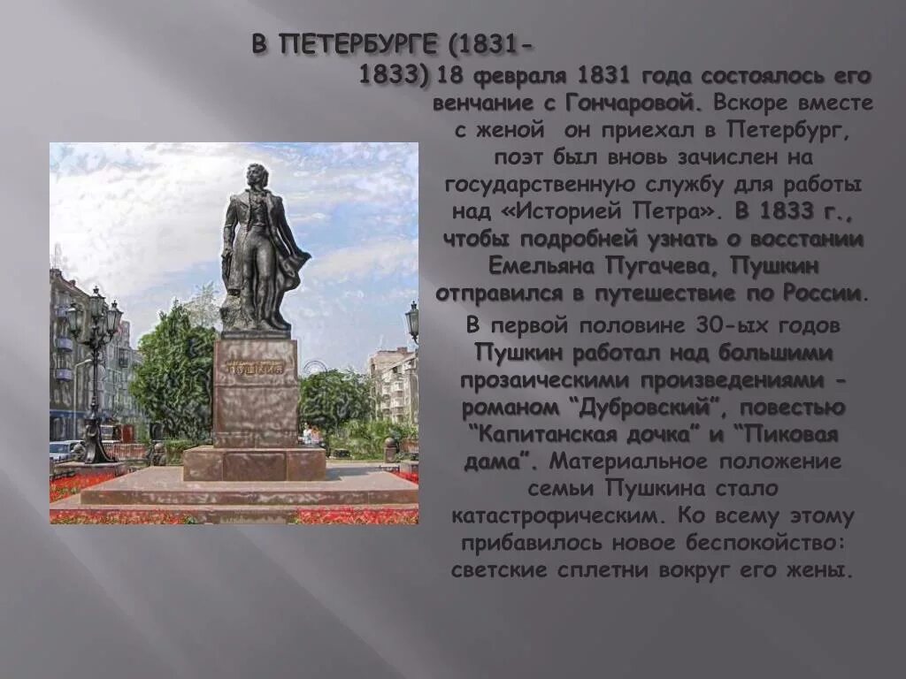 Произведения 1831 года. Петербург Пушкина 1831-1833. Петербург вторая Болдинская осень 1831-1833 Пушкин. Петербург вторая Болдинская осень осень медный всадник 1831-1833. Пушкин в 1833 году.