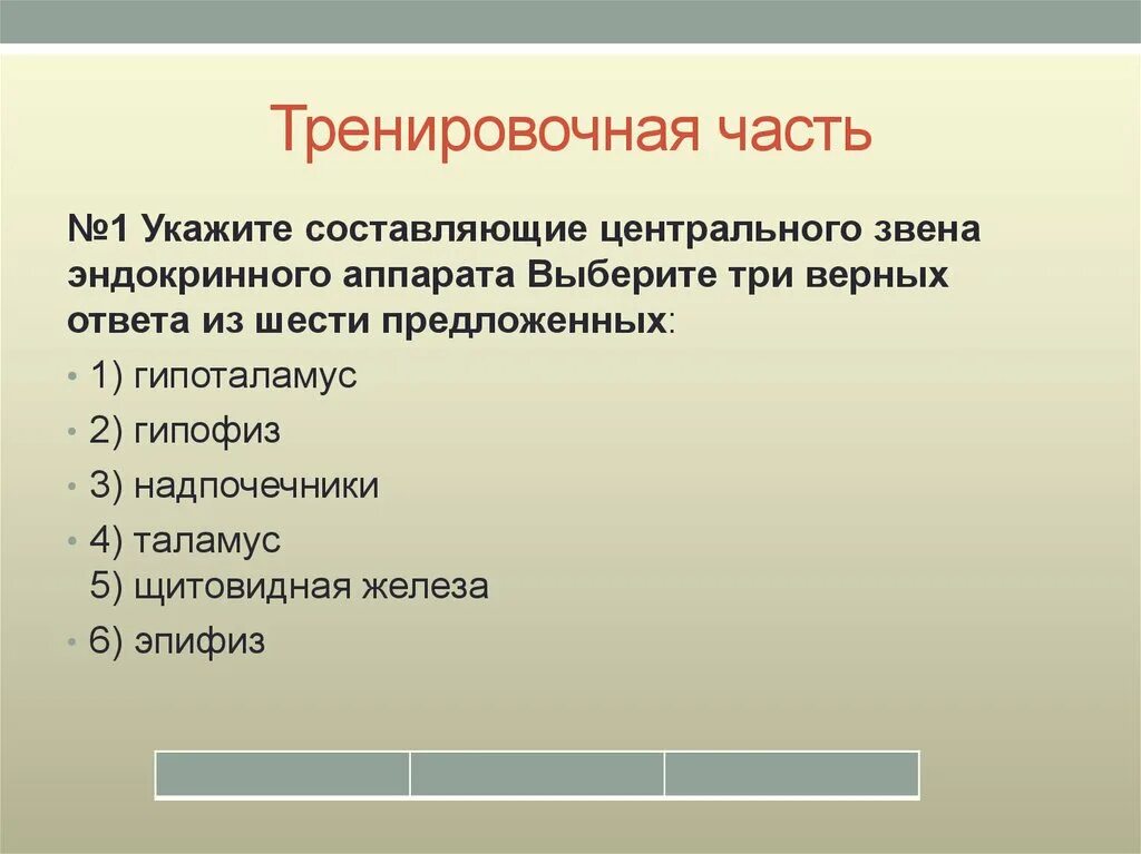 Выберите 3 правильных ответа из 6 предложенных