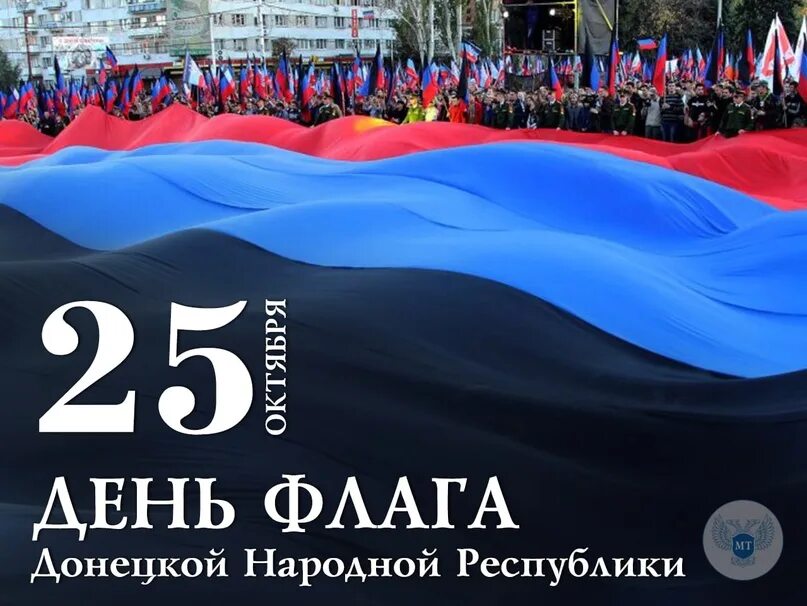 Флаг донецка 2023. Государственный флаг днр. Флаг днр. День флага. День флага днр.